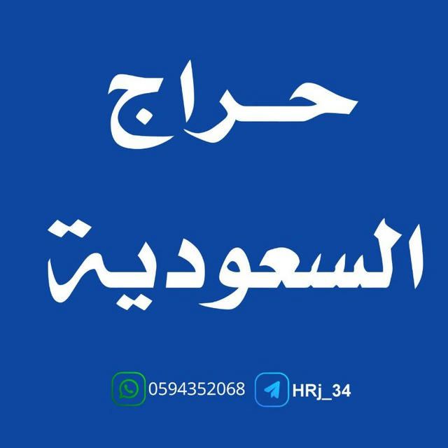 حراج السعودية HARAJ