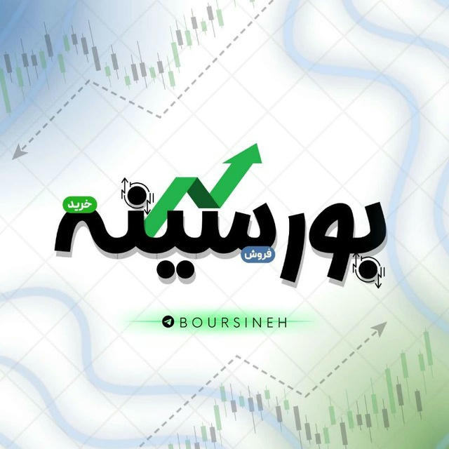 بورسینه | دلار و طلا | بورس | اقتصاد ایران | Bourse