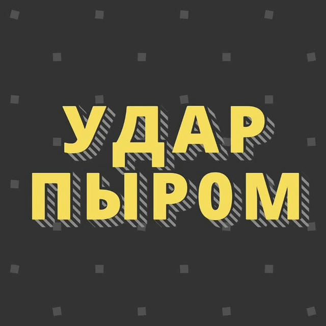 Удар пыром | Футзал