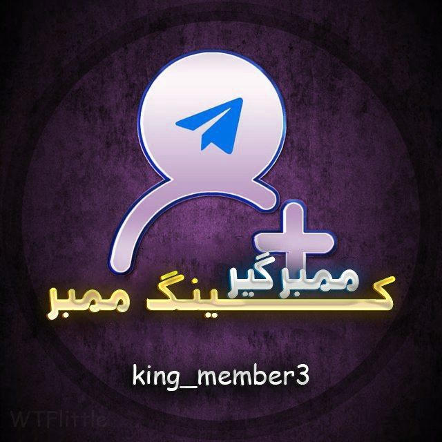 🛒سفارشات | کینگ ممبر - 👑 🚀