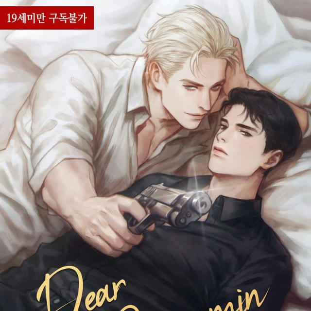 Dear Benjamin by Liebe End