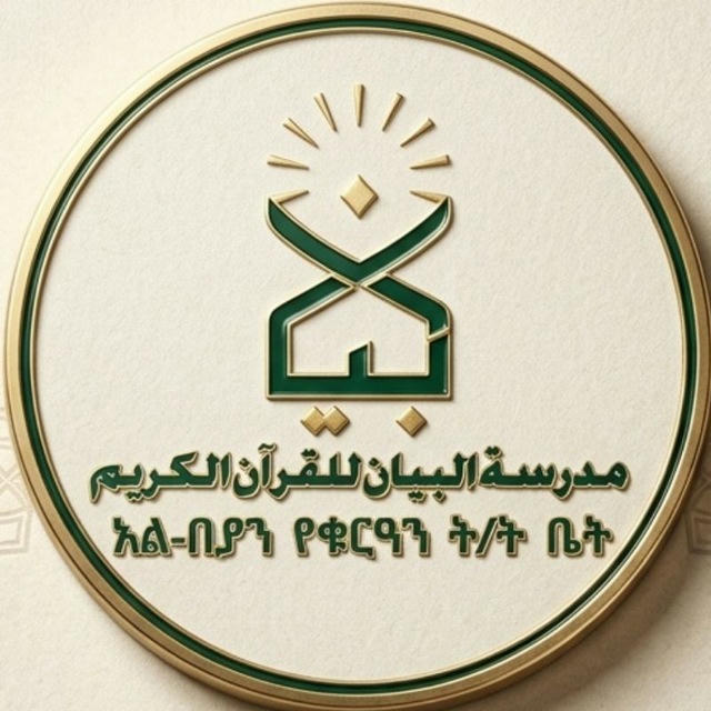 አል በያን የቁርኣን አካዳሚ avatar