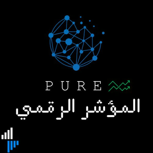 PURE INDICATOR | مؤشر بيور