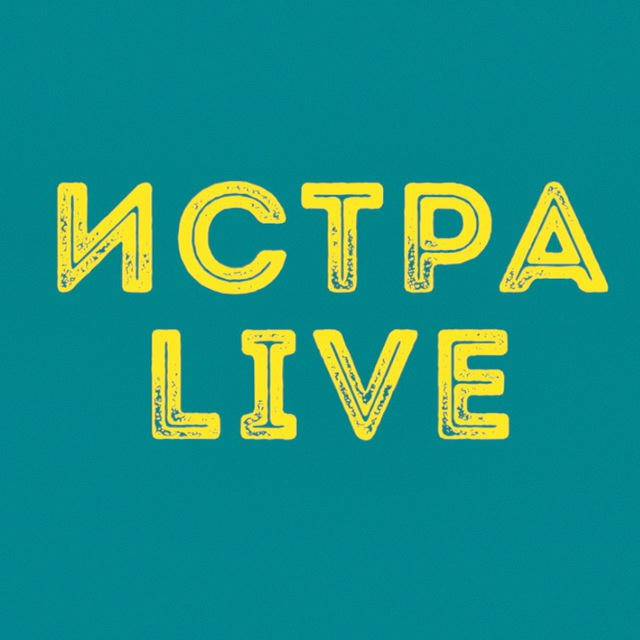 ИСТРА-LIVE