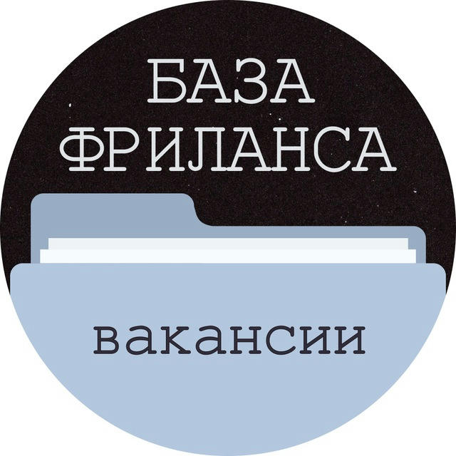 База Фриланса | Вакансии