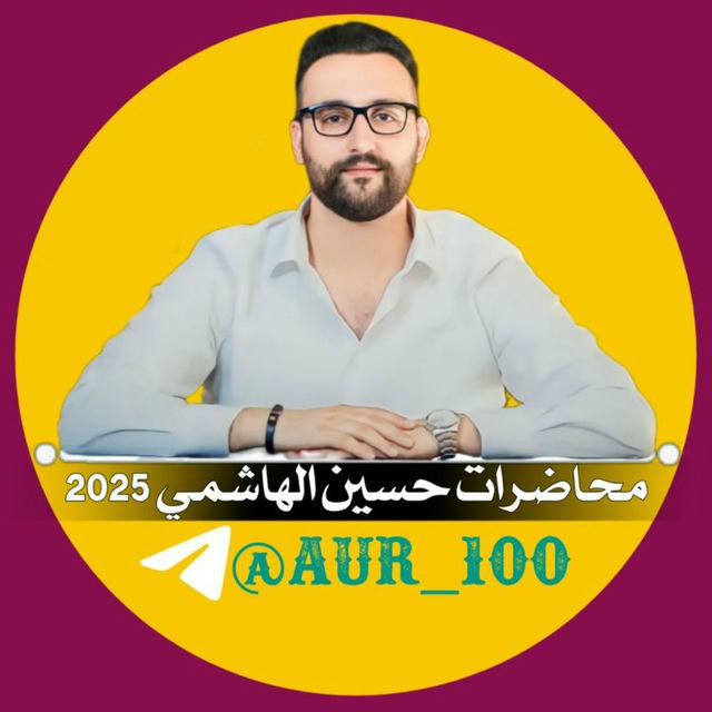 محاضرات حسين الهاشمي 2025