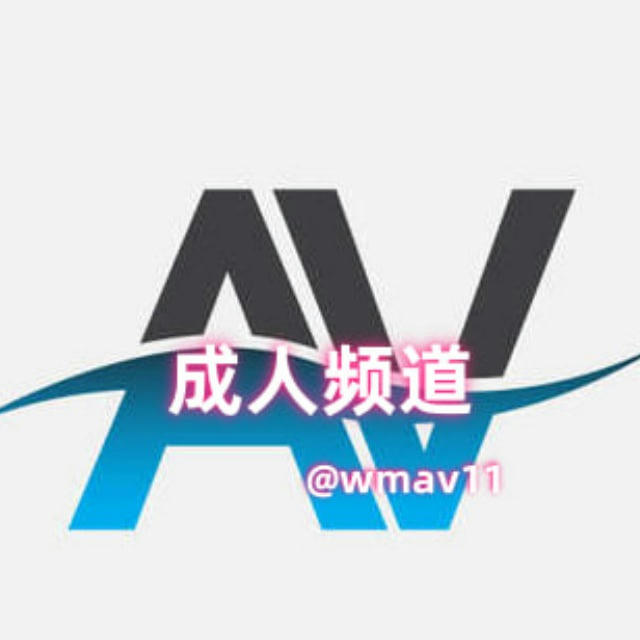 AV无码·成人频道🐲—精选🔥