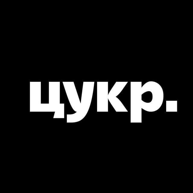 Цукр / Резерв