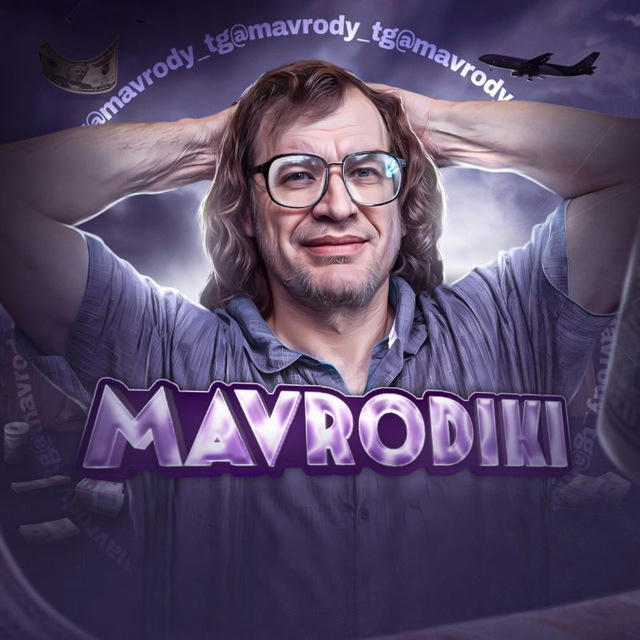 MAVRODIKI