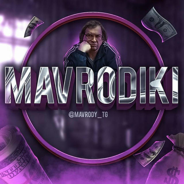 MAVRODIKI