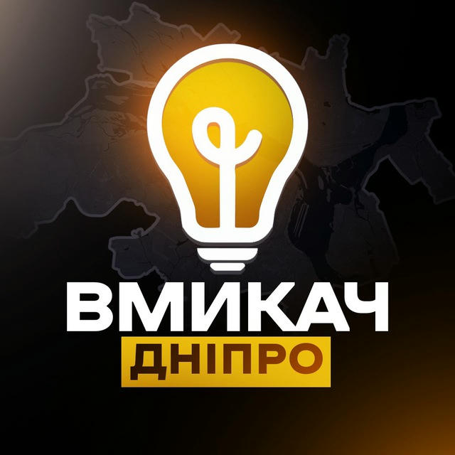 Вмикач Дніпро💡