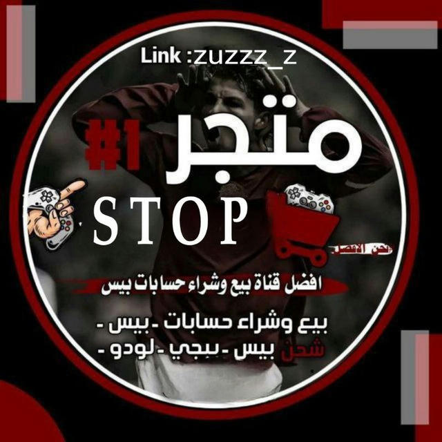 متجر | STOP