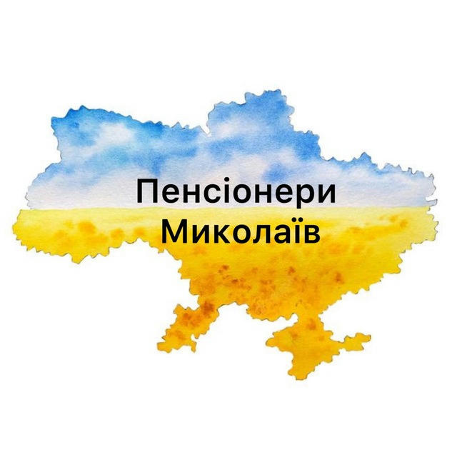 Пенсіонери Миколаїв | Новини