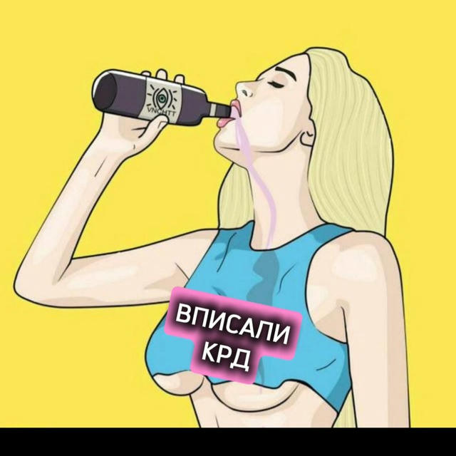 Вписали КРД