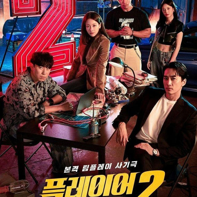 The Player 2: Master of Swindlers [K-Drama Family]