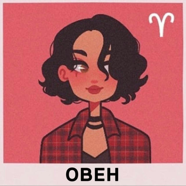 Овен