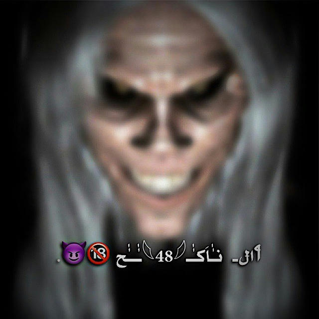 اެاݪـ نـٰٰاَڪـٰٰـ𓆩¹𓆪ـٰٰــٰٰح 🔞😈.