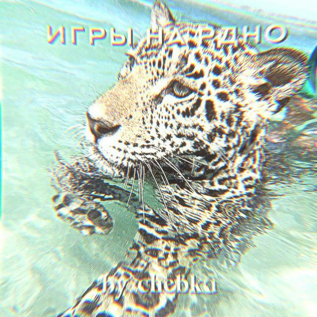 ((🐆)) игры от леопардов