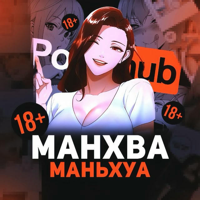 Манга Манхва Маньхуа Комиксы
