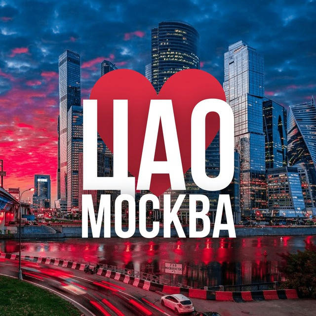 ЦАО ОНЛАЙН МОСКВА