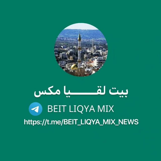 بيت لقيا مكس • BEIT LIQYA MIX