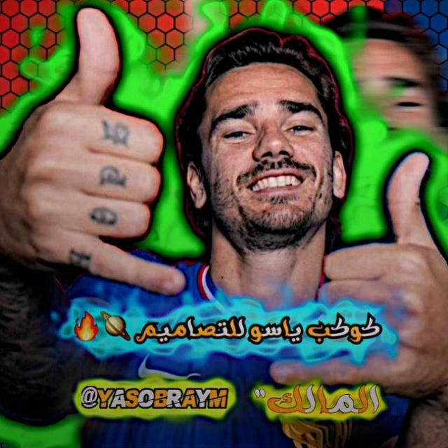 『كــوكــب يـاســو لـلـتــصامـيـم🔥👽』