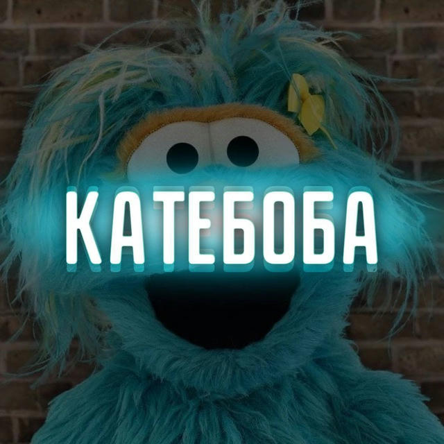 КАТЕБОБА