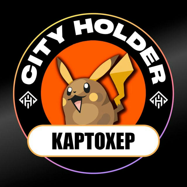 KAPTOXEP. City Holder. Таблица быстрой прокачки