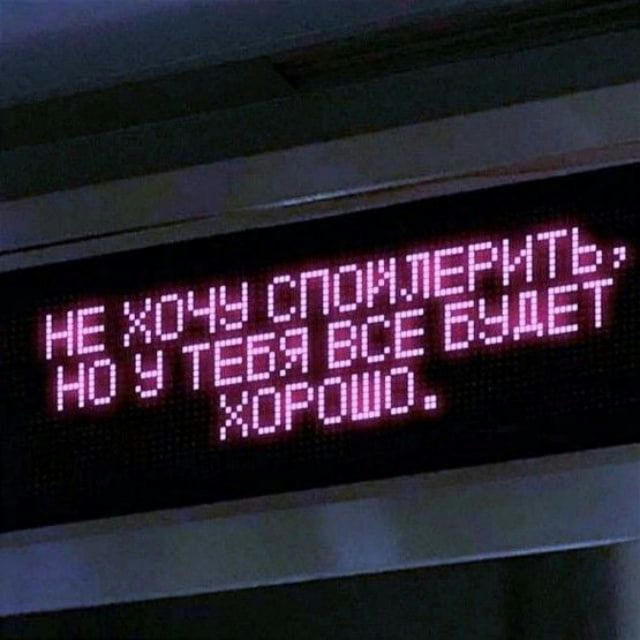 Это знак...