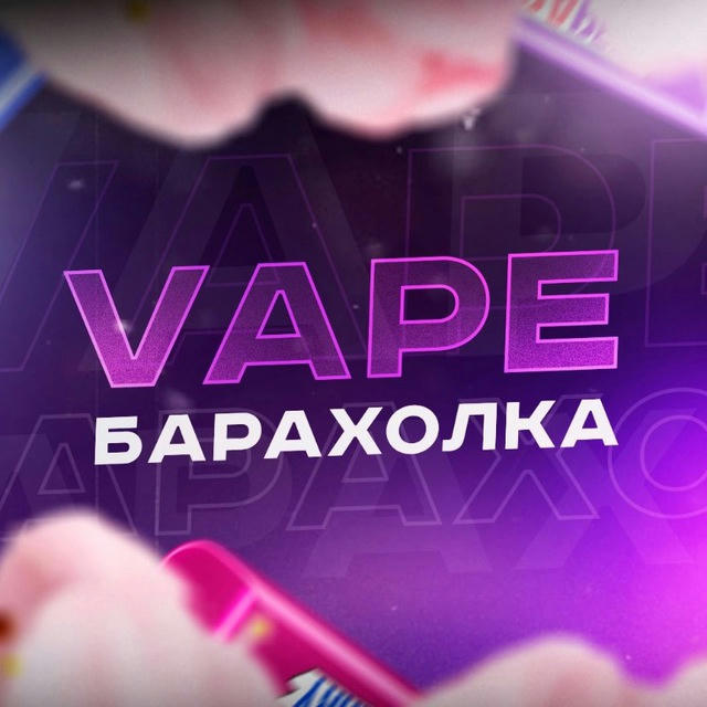 Барахолка LSK | VAPE