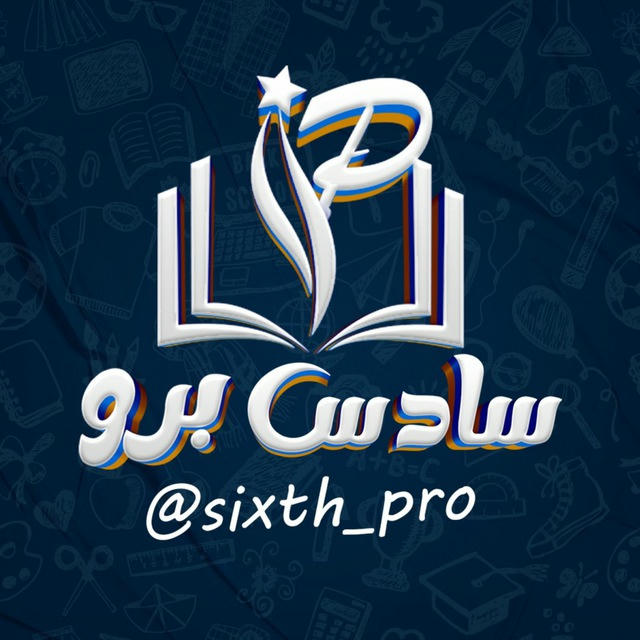 سادس برو | sixth pro