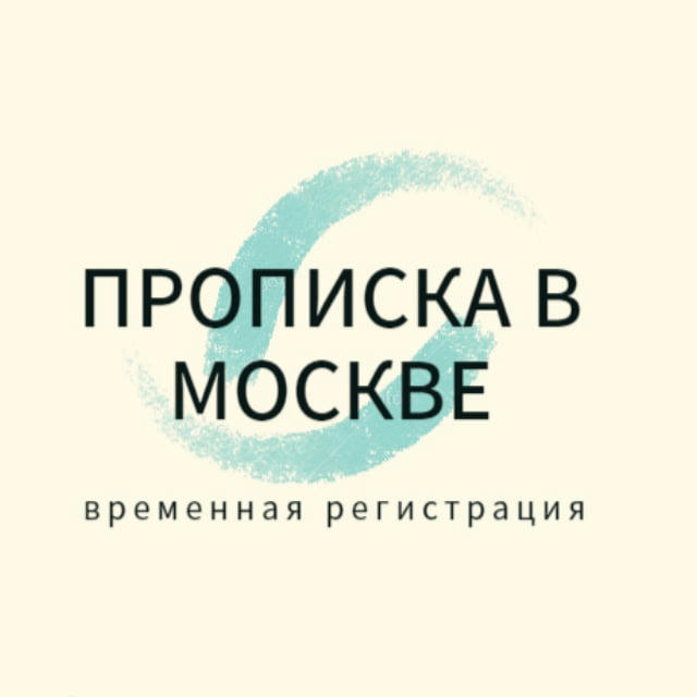 ПРОПИСКА САНКТ-ПЕТЕРБУРГ РЕГИСТРАЦИЯ ВРЕМЕННАЯ