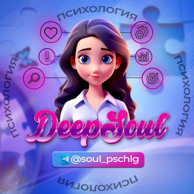 DeepSoul | Психология