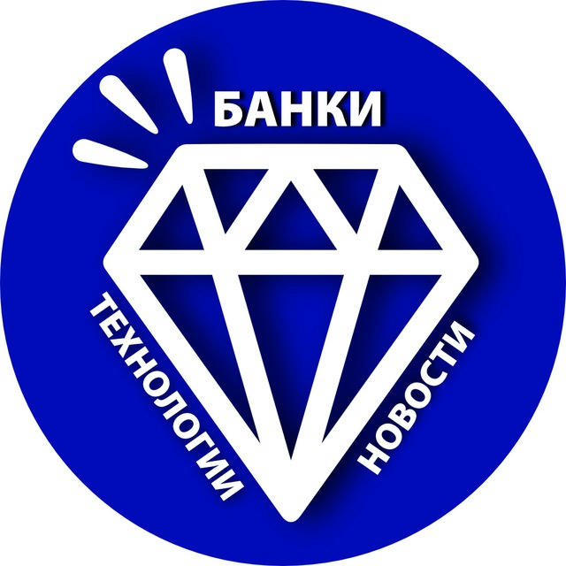 Банки | Технологии | Новости💎