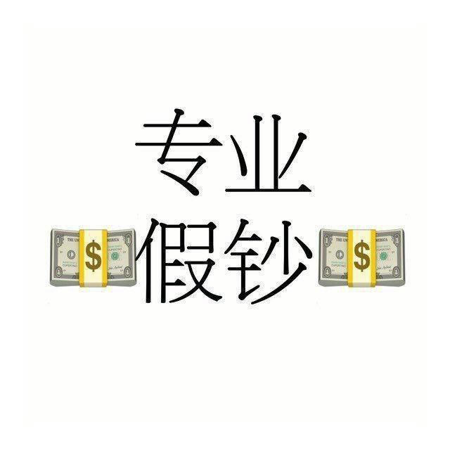 辛巴假钞🔰🈷️赚10万🔰人民币钞票🔰走光/拳交 车震 群交 虐待 女奴 骚逼深喉