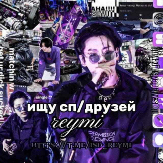 Ищу сп/друзей ʳᵉʸᵐⁱ