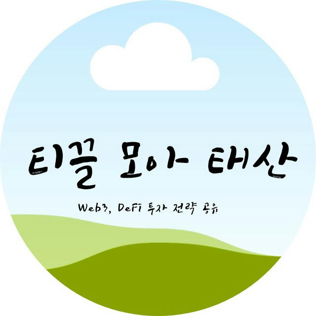 티끌모아태산 정보방