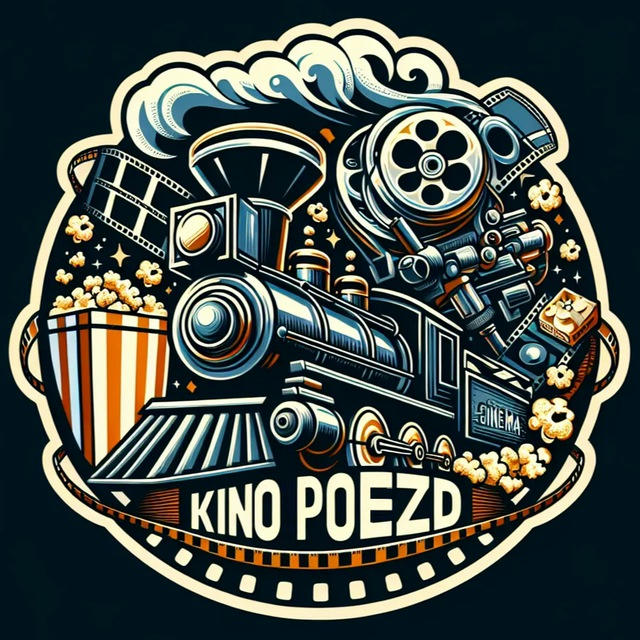 КиноПоезд 🚂🎬