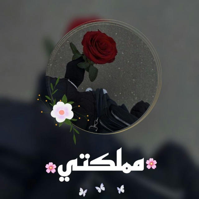 🌸مـٰٖمـٰٖࢦڪٰٖﺘِٰٖي🌸..