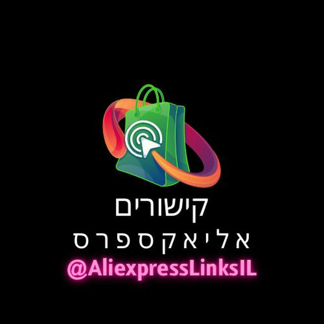 קישורים אליאקספרס