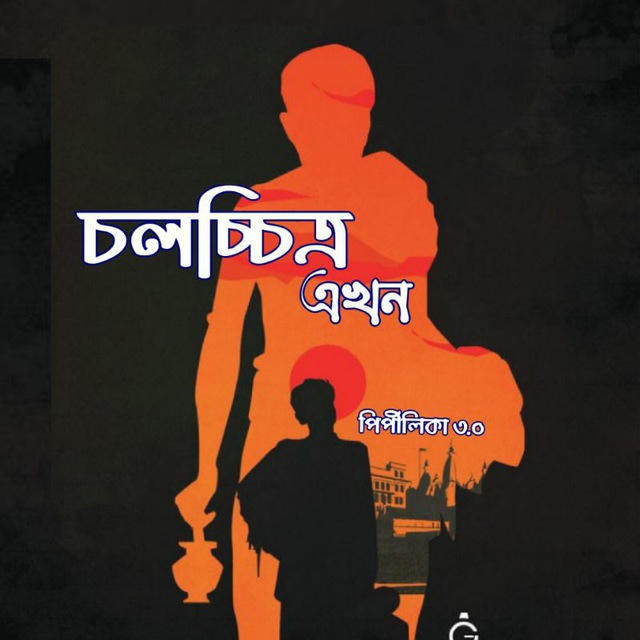 চলচ্চিত্র এখন 🎭