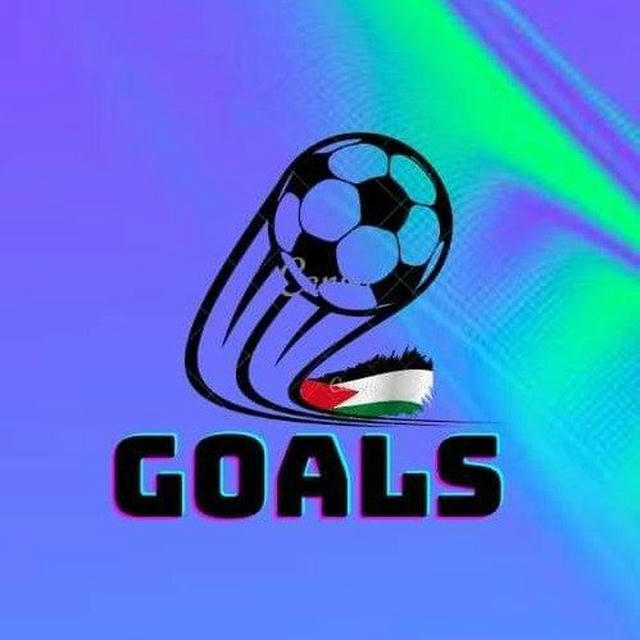 اهداف المباريات | GOALS