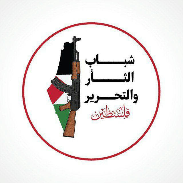 شباب الثأر والتحرير - فلسطين