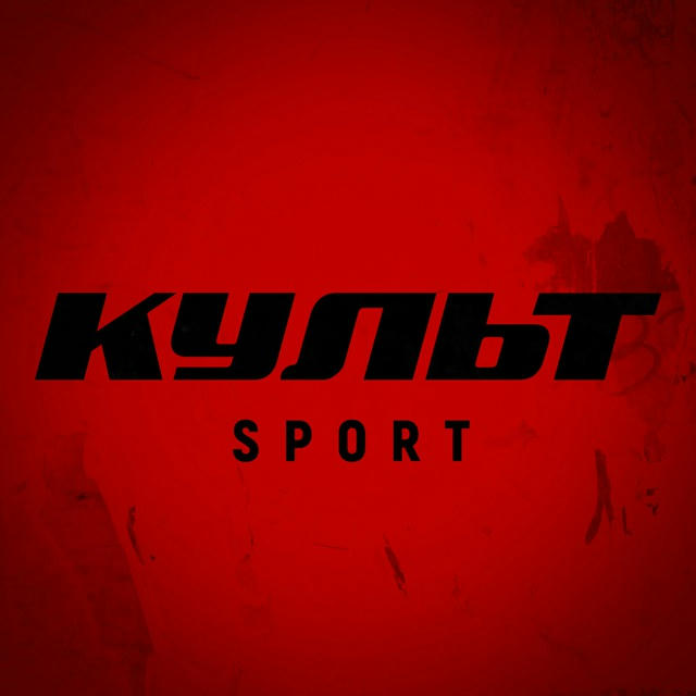 Культ х Sport