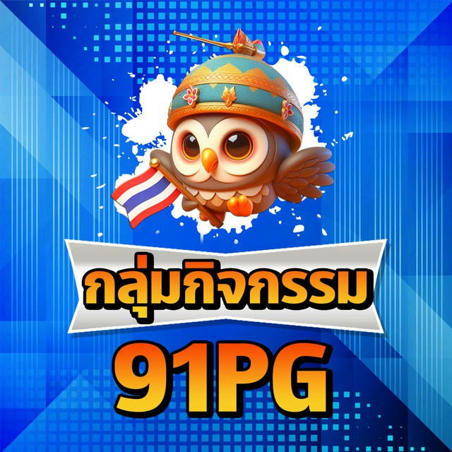 กิจกรรม 91PG