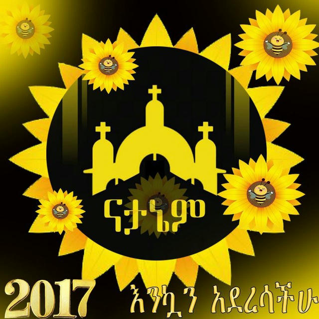 ናታኔም ❤❤ ታናሽ አገልጋይ