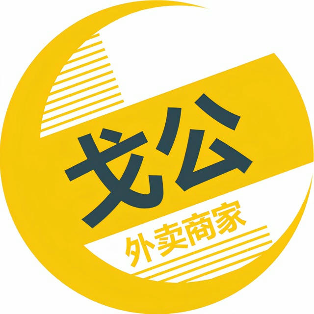 戈公-外卖 商家便民（国公）🏖