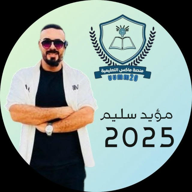 دورة مؤيد سليم 2025