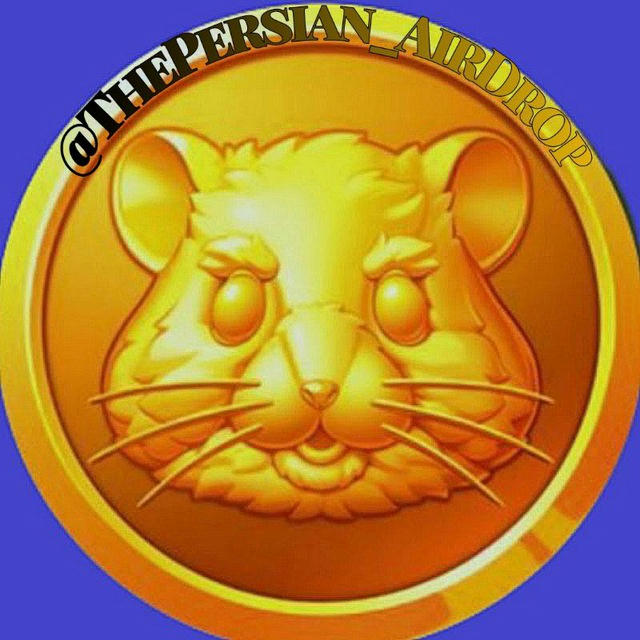 Persian Airdrop | ایردراپ فارسی | همستر | تپ سواپ