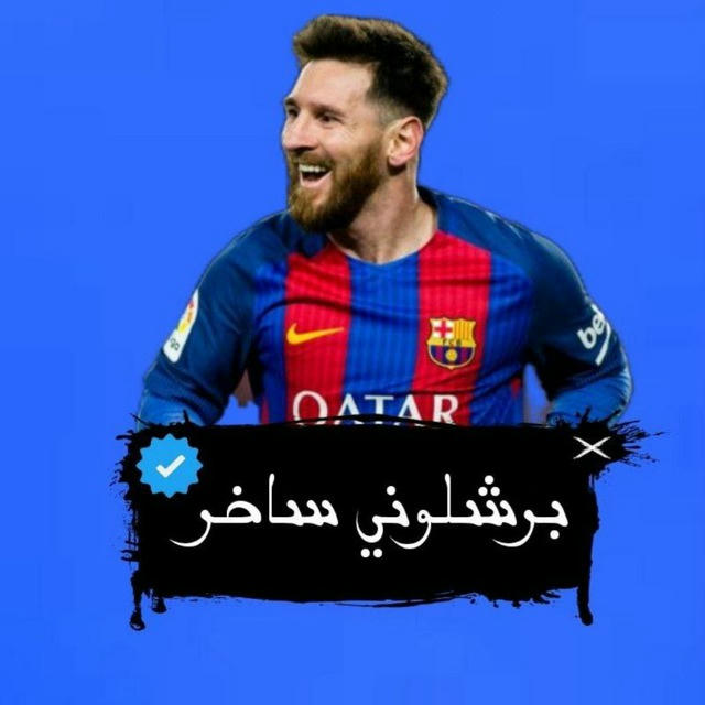 برشلوني ساخر😂🤪